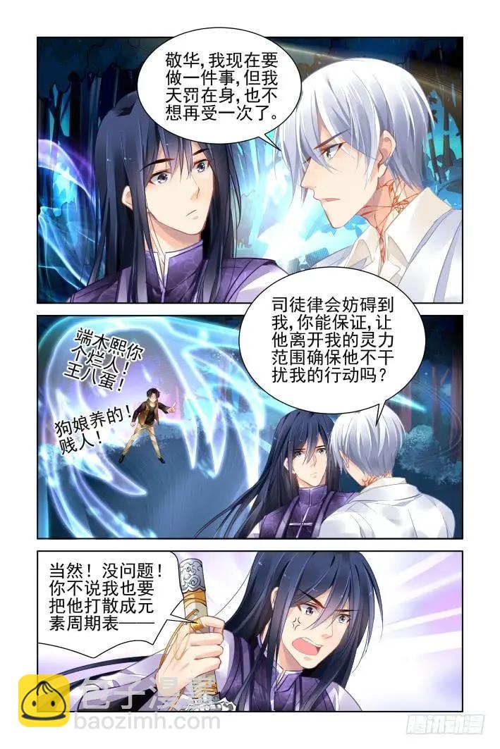 🍔灵鬼在线 342：天罚·作者的求生欲 第9页