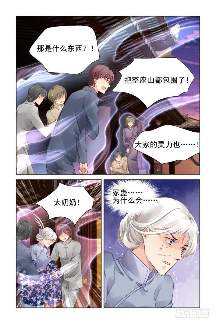 🍔灵鬼在线 344：天罚·冢蛊灭 第1页