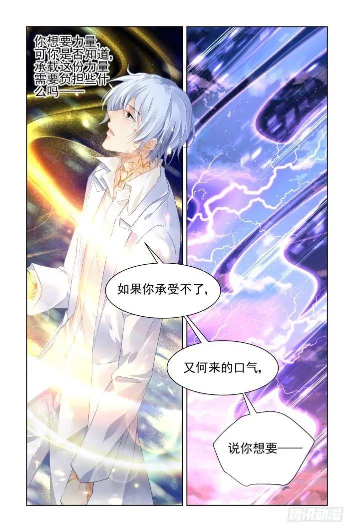 🍔灵鬼在线 344：天罚·冢蛊灭 第10页