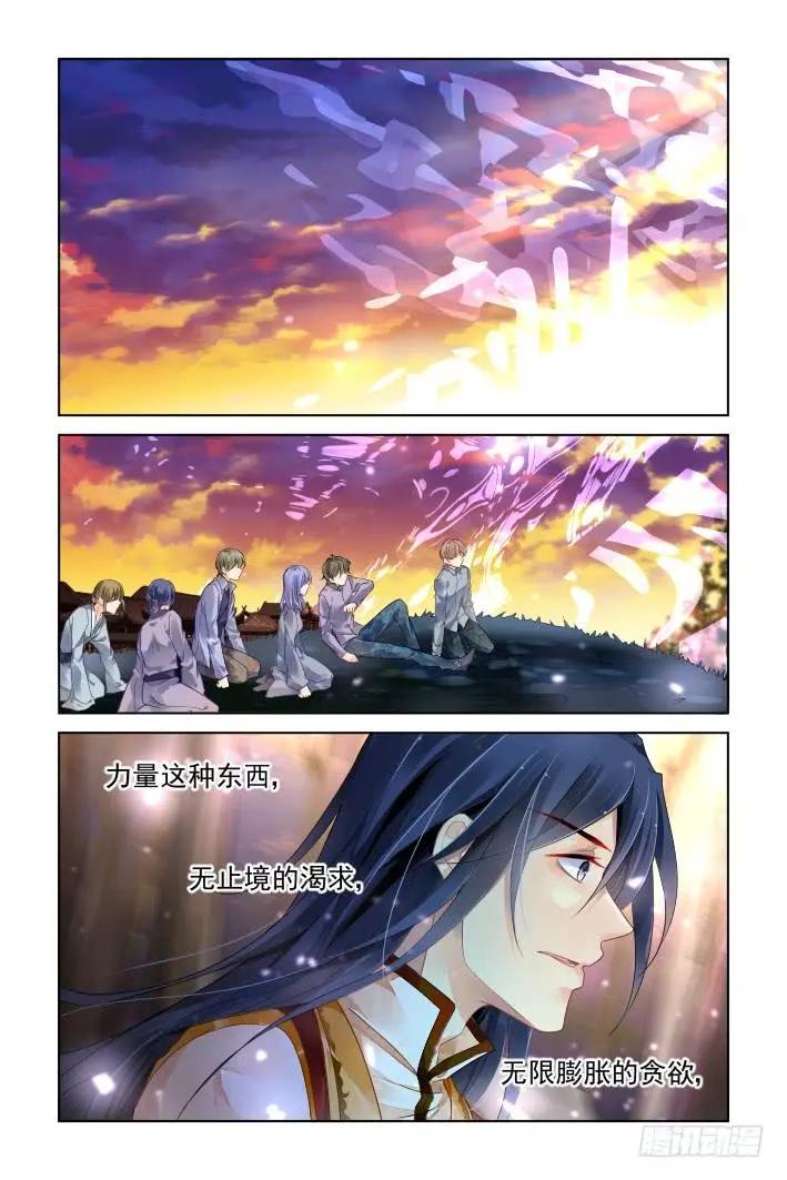 🍔灵鬼在线 344：天罚·冢蛊灭 第12页