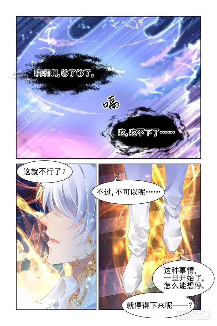 🍔灵鬼在线 344：天罚·冢蛊灭 第3页