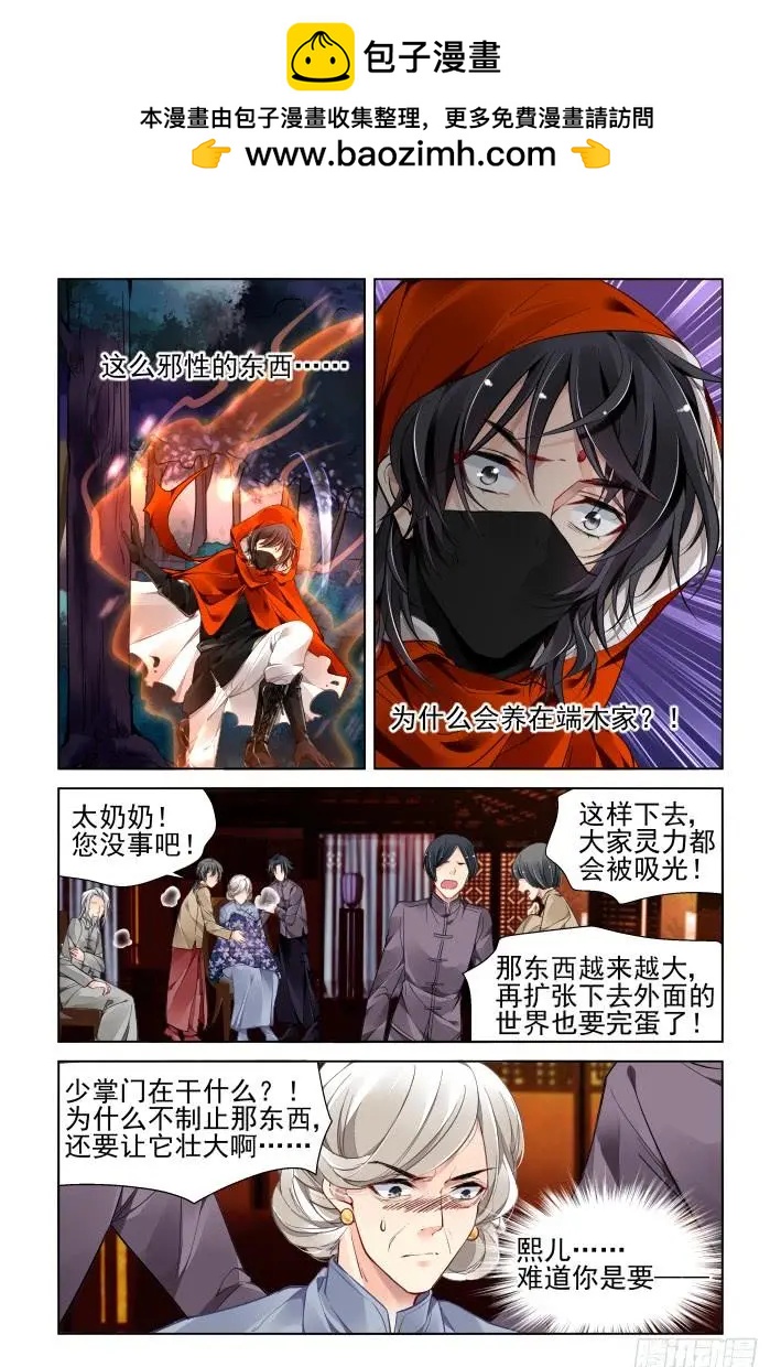 🍔灵鬼在线 344：天罚·冢蛊灭 第5页