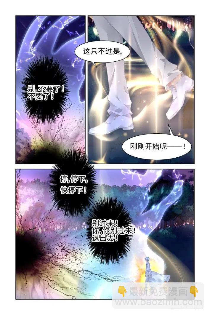 🍔灵鬼在线 344：天罚·冢蛊灭 第6页