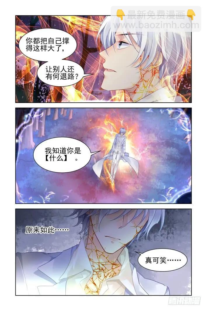 🍔灵鬼在线 344：天罚·冢蛊灭 第7页