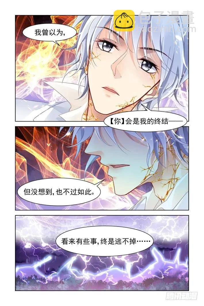 🍔灵鬼在线 344：天罚·冢蛊灭 第8页