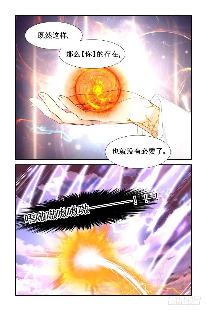 🍔灵鬼在线 344：天罚·冢蛊灭 第9页