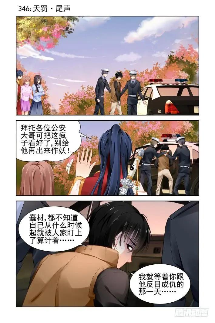 🍔灵鬼在线 346：天罚·尾声 第1页
