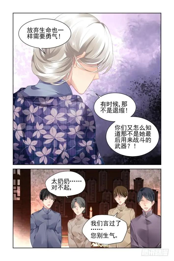 🍔灵鬼在线 346：天罚·尾声 第10页