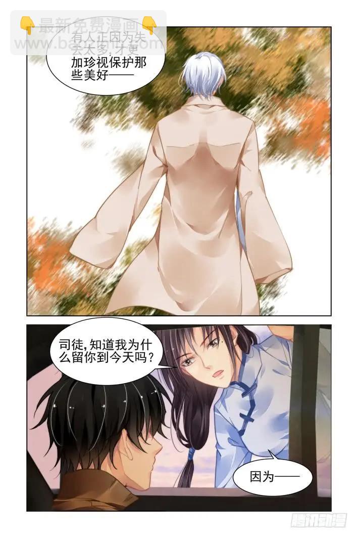 🍔灵鬼在线 346：天罚·尾声 第3页