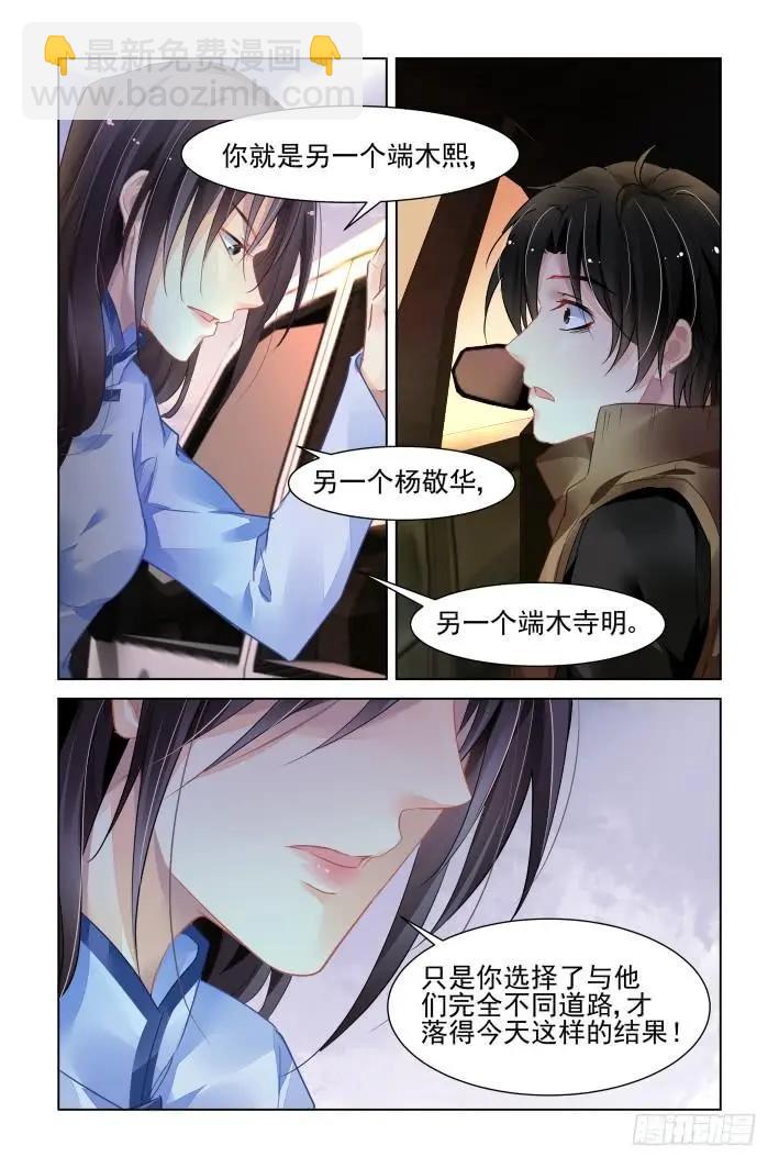 🍔灵鬼在线 346：天罚·尾声 第5页