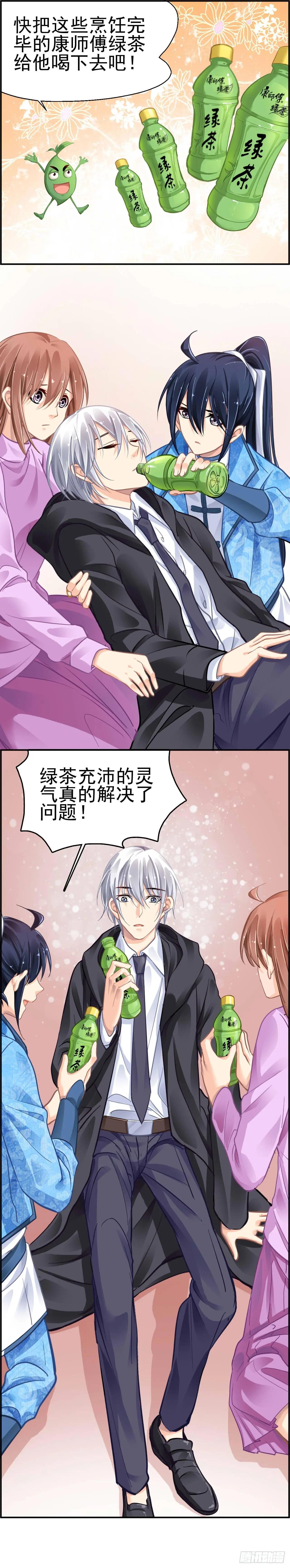 🍔灵鬼在线 348：康师傅绿茶与杨敬华 第10页