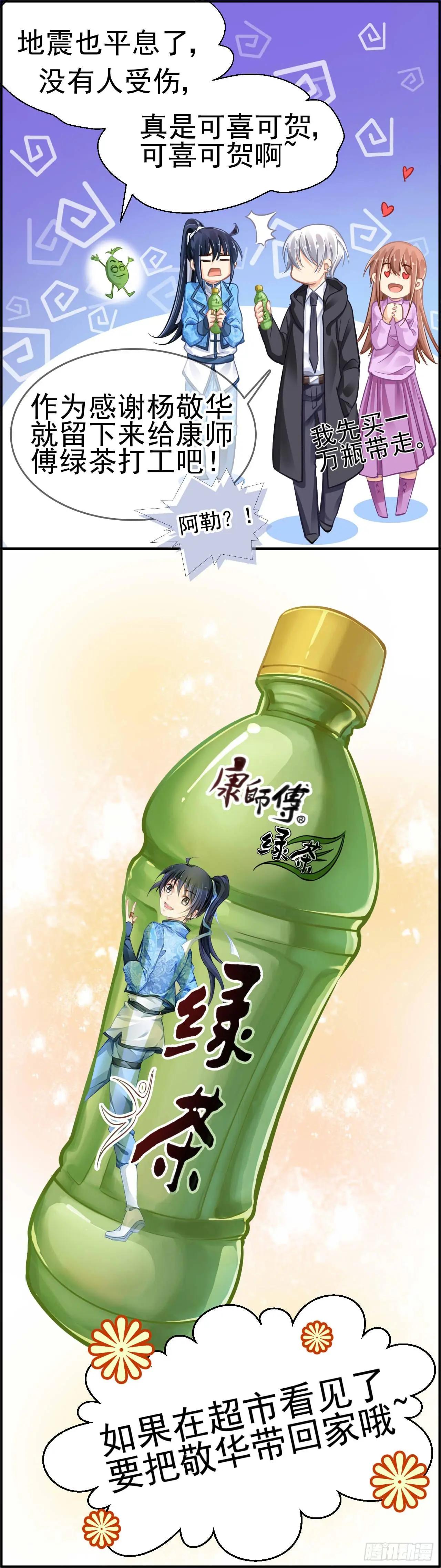 🍔灵鬼在线 348：康师傅绿茶与杨敬华 第11页