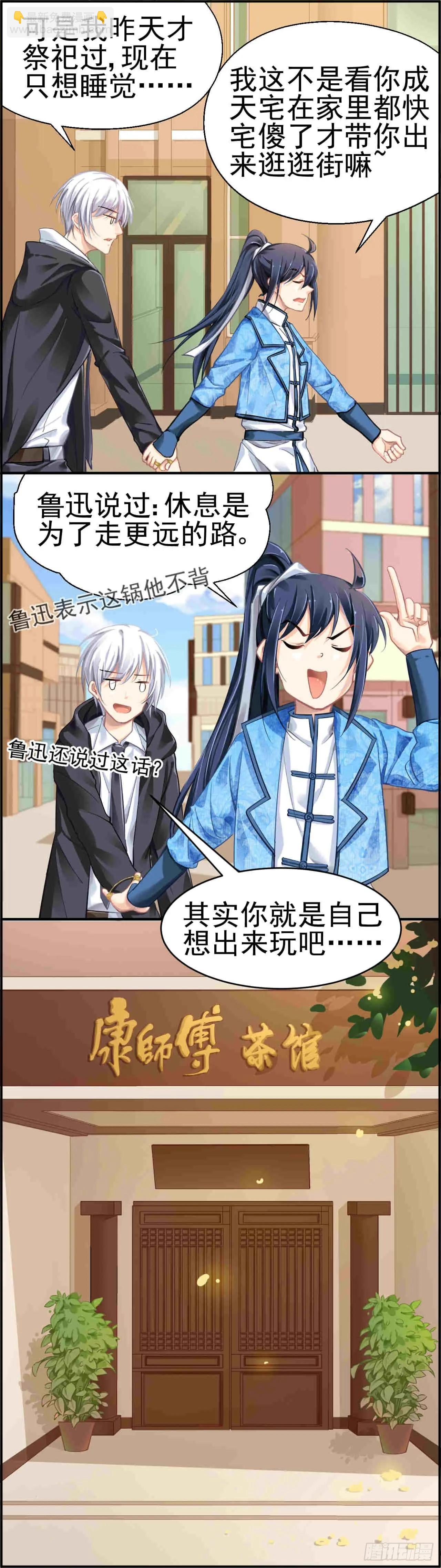 🍔灵鬼在线 348：康师傅绿茶与杨敬华 第6页