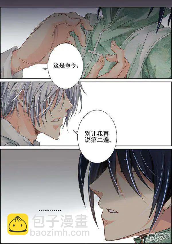 🍔灵鬼在线 第37话 他想说的只是保护你 第10页