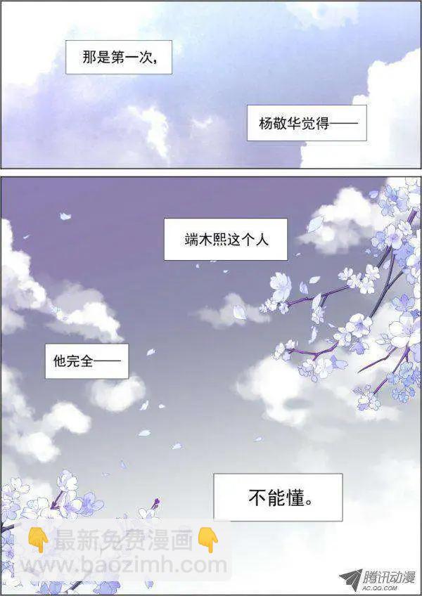 🍔灵鬼在线 第37话 他想说的只是保护你 第11页
