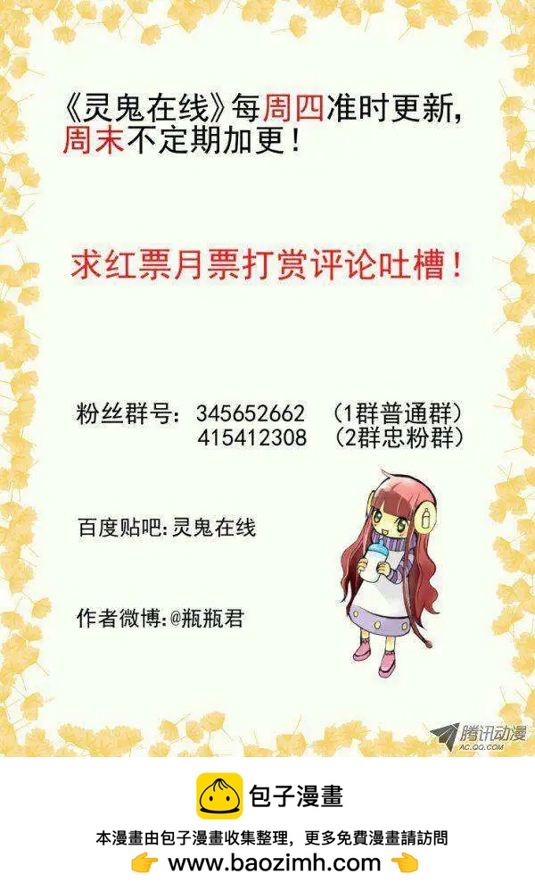 🍔灵鬼在线 第37话 他想说的只是保护你 第13页