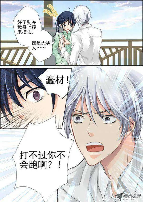 🍔灵鬼在线 第37话 他想说的只是保护你 第4页