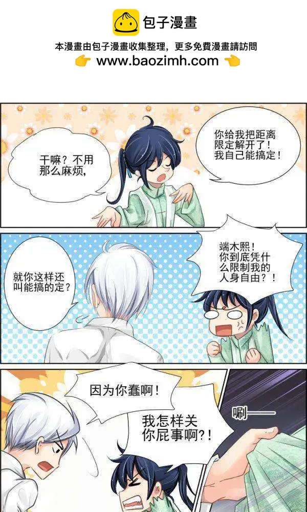 🍔灵鬼在线 第37话 他想说的只是保护你 第8页