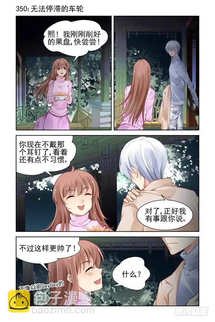 🍔灵鬼在线 350：无法停滞的车轮 第3页