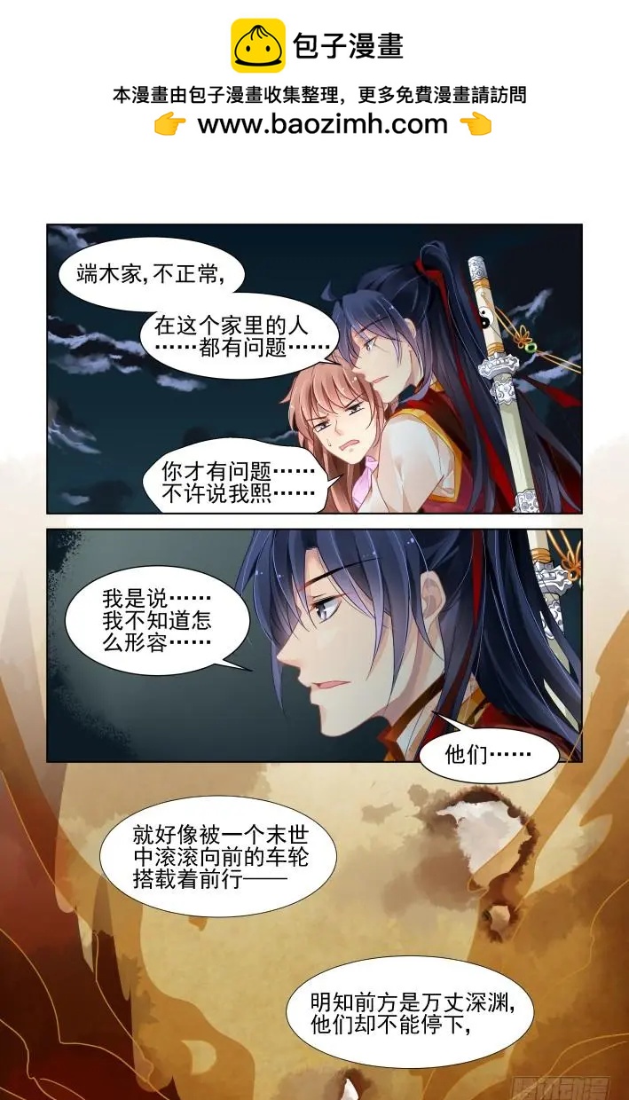 🍔灵鬼在线 350：无法停滞的车轮 第8页