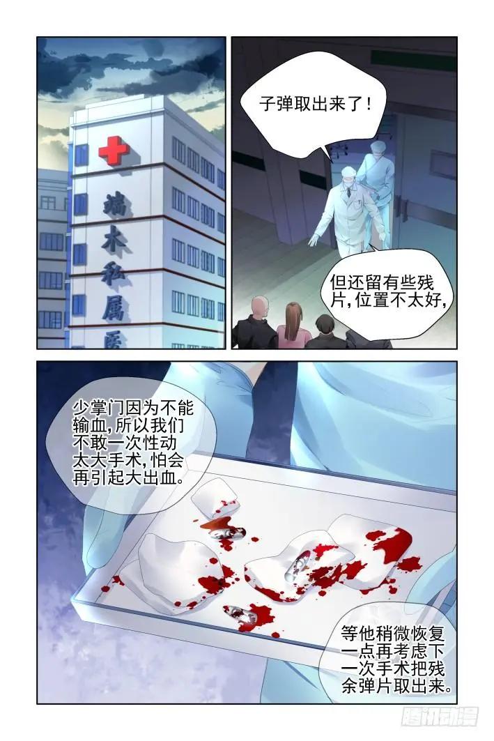 🍔灵鬼在线 352：故人归·枪袭 第11页