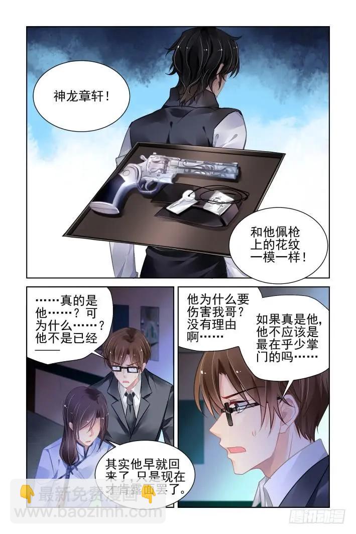 🍔灵鬼在线 352：故人归·枪袭 第13页