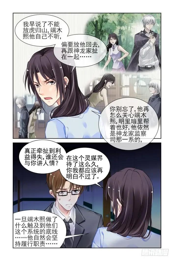 🍔灵鬼在线 352：故人归·枪袭 第14页