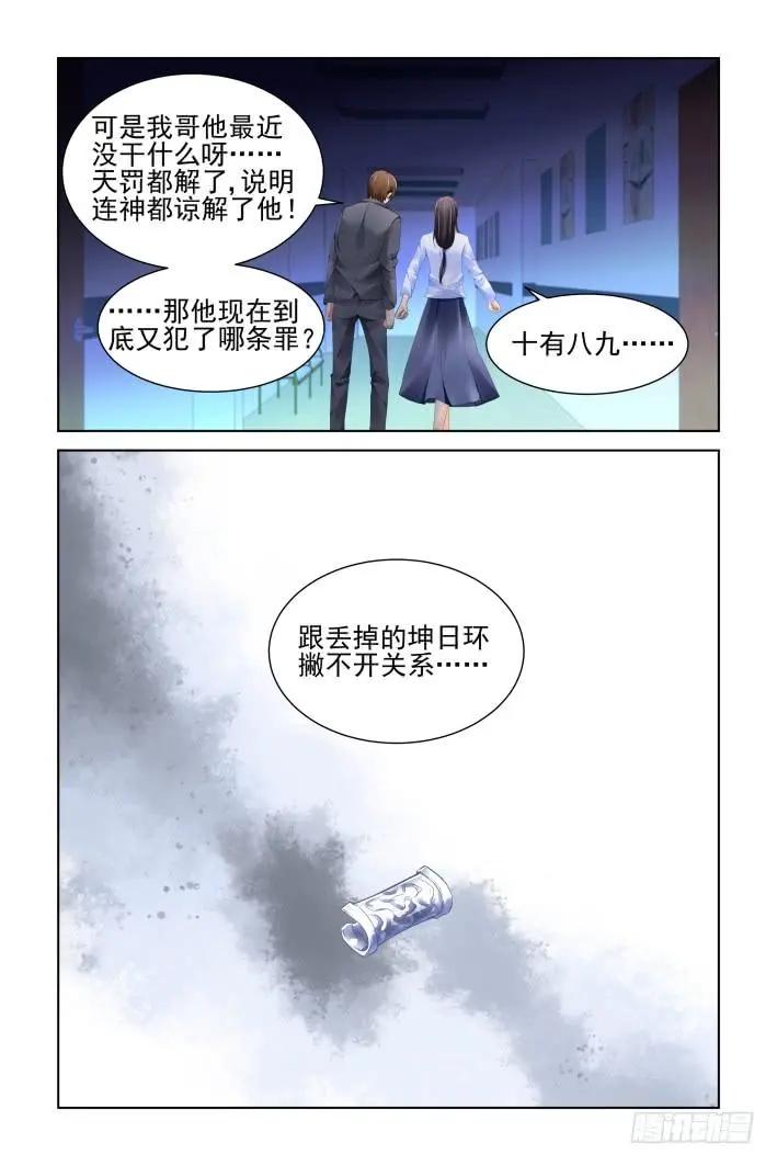 🍔灵鬼在线 352：故人归·枪袭 第15页