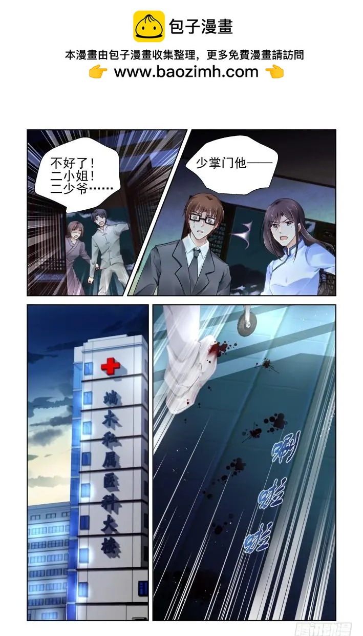 🍔灵鬼在线 352：故人归·枪袭 第2页