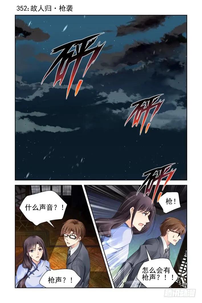 🍔灵鬼在线 352：故人归·枪袭 第3页