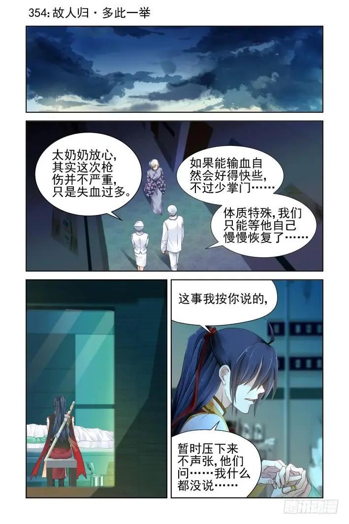 🍔灵鬼在线 354：故人归·多此一举 第1页