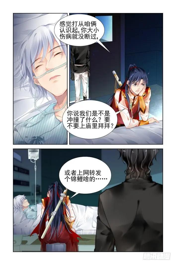 🍔灵鬼在线 354：故人归·多此一举 第5页