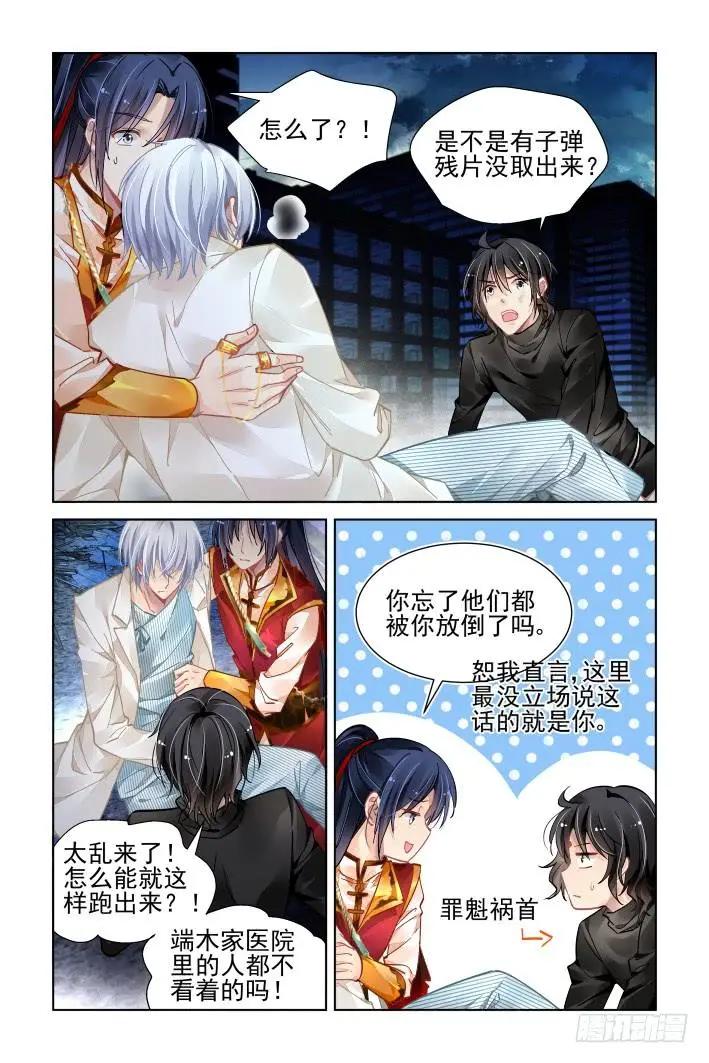 🍔灵鬼在线 356：故人归·三人行必有—— 第11页