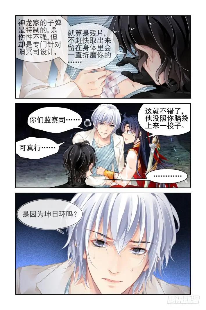 🍔灵鬼在线 356：故人归·三人行必有—— 第13页