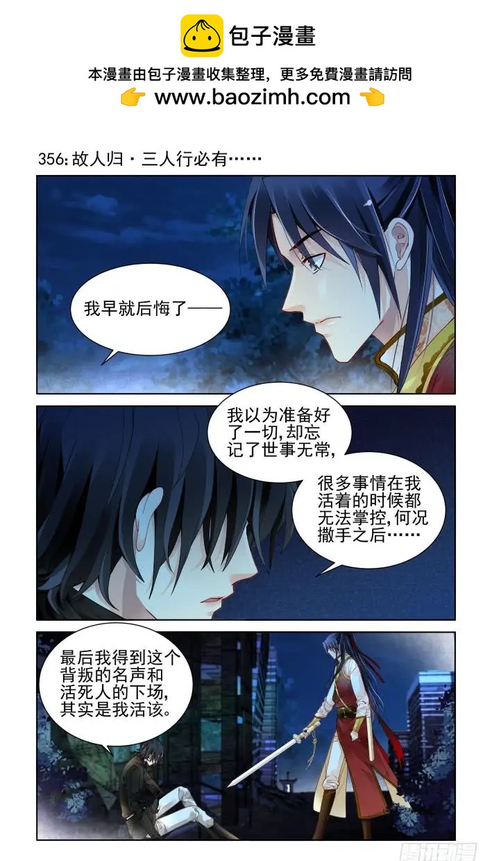 🍔灵鬼在线 356：故人归·三人行必有—— 第2页