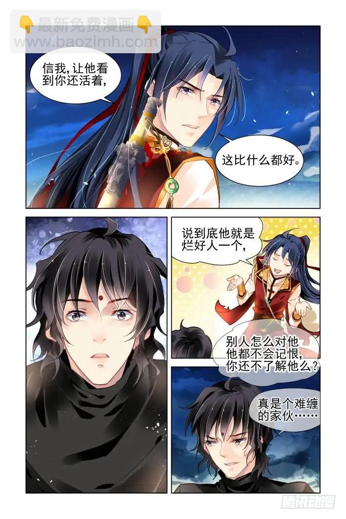 🍔灵鬼在线 356：故人归·三人行必有—— 第3页