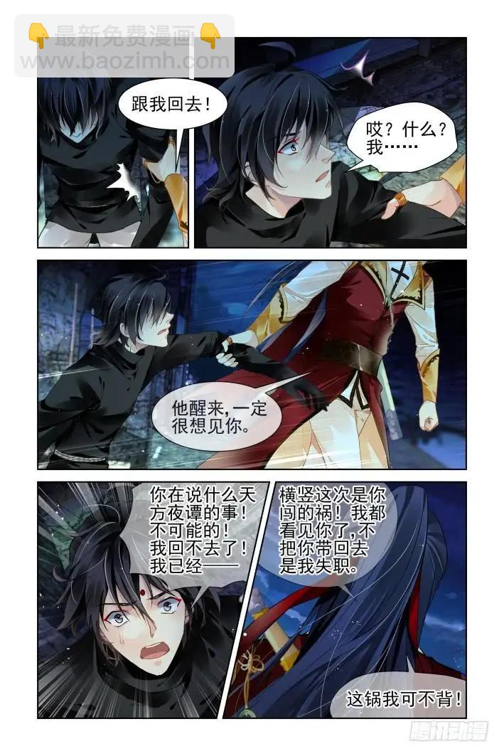 🍔灵鬼在线 356：故人归·三人行必有—— 第4页