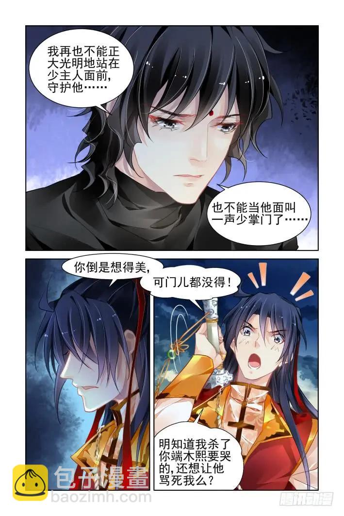 🍔灵鬼在线 356：故人归·三人行必有—— 第5页