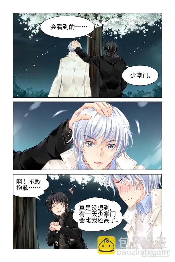 🍔灵鬼在线 358：故人归·梨花早开寓别离 第10页