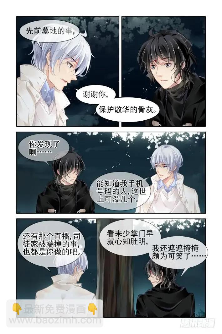 🍔灵鬼在线 358：故人归·梨花早开寓别离 第11页