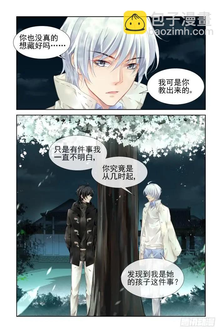 🍔灵鬼在线 358：故人归·梨花早开寓别离 第12页