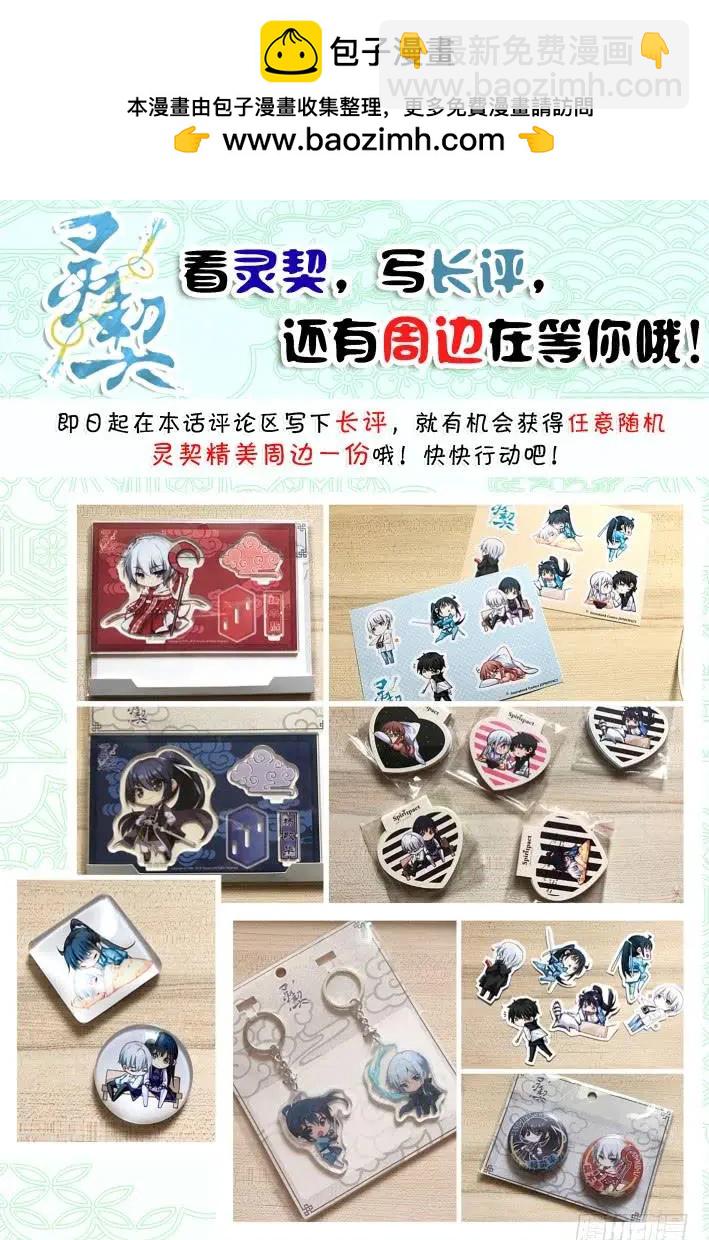 🍔灵鬼在线 358：故人归·梨花早开寓别离 第13页