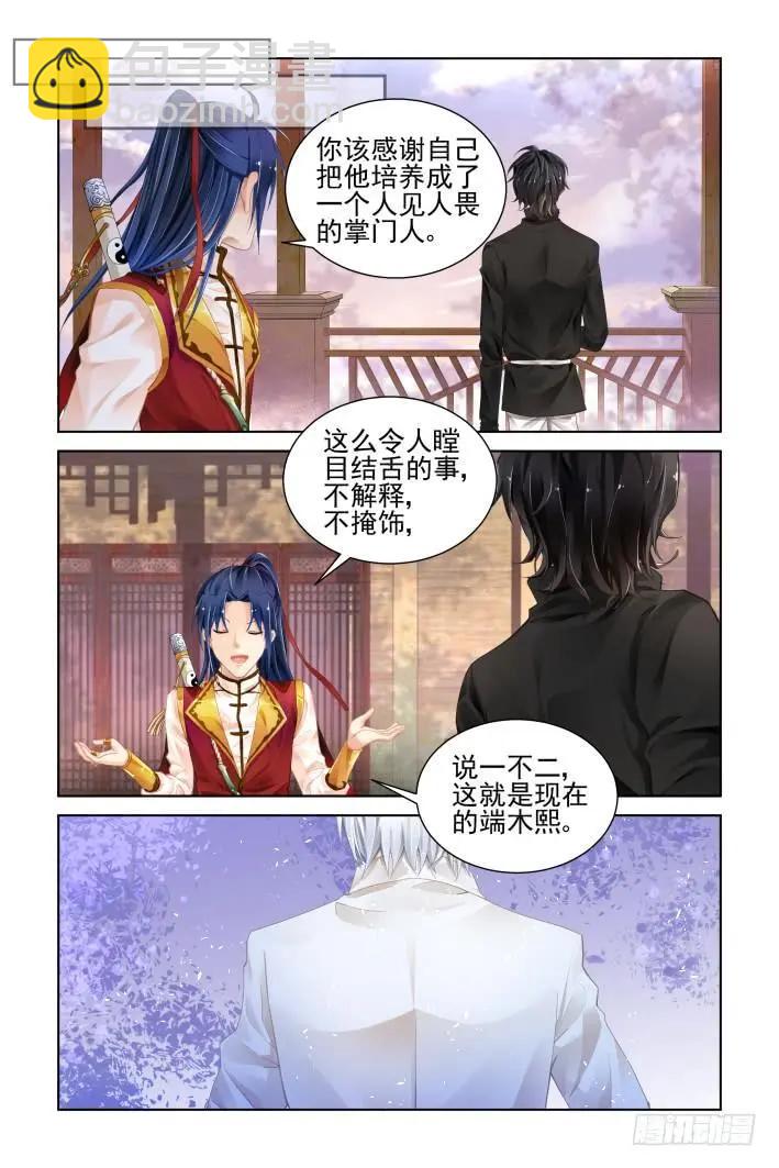 🍔灵鬼在线 358：故人归·梨花早开寓别离 第3页
