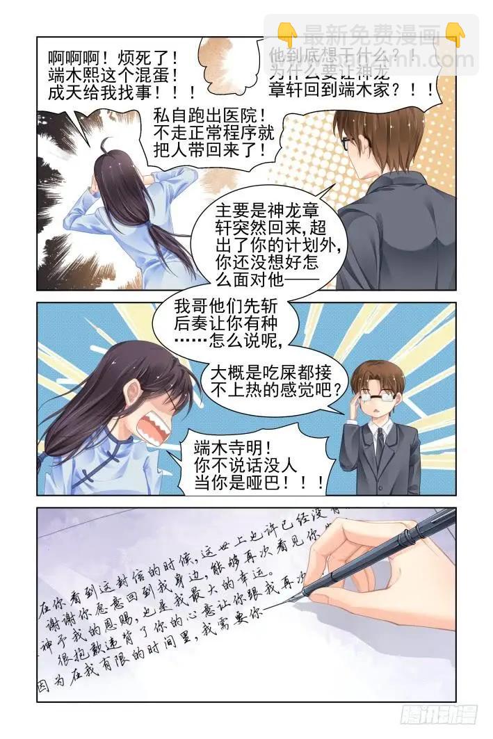 🍔灵鬼在线 358：故人归·梨花早开寓别离 第4页