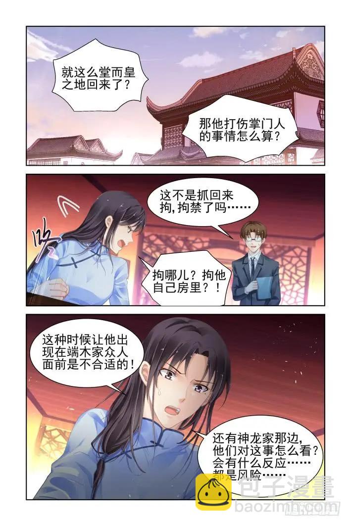 🍔灵鬼在线 358：故人归·梨花早开寓别离 第5页