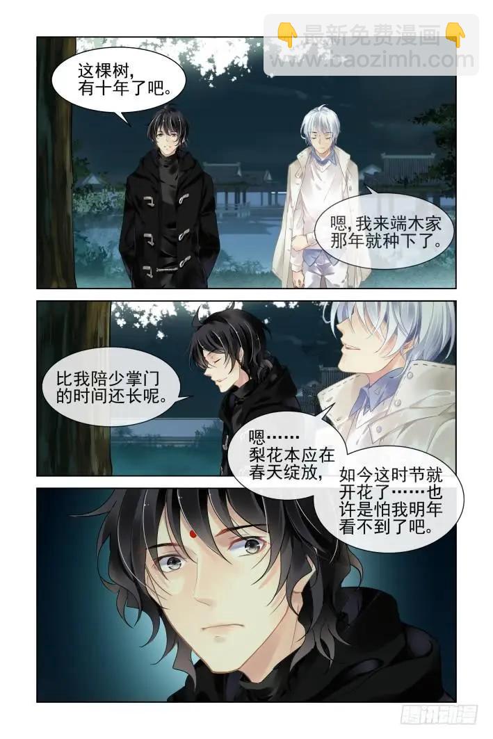 🍔灵鬼在线 358：故人归·梨花早开寓别离 第9页