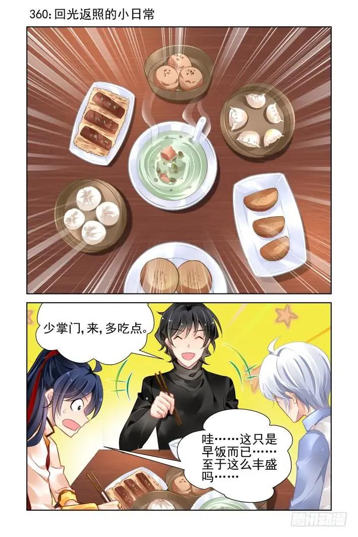 🍔灵鬼在线 360：回光返照的小日常 第1页