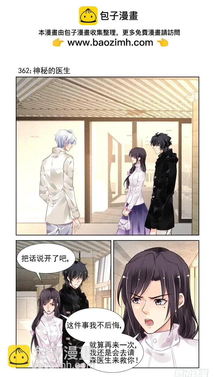🍔灵鬼在线 362：神秘的医生 第3页