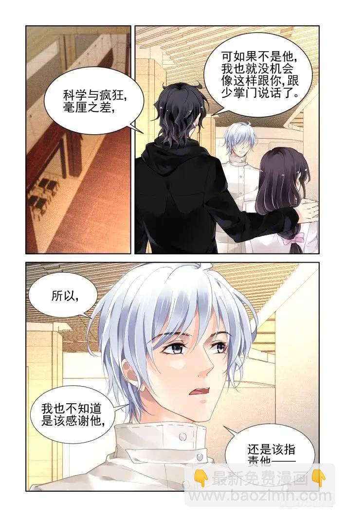 🍔灵鬼在线 362：神秘的医生 第6页