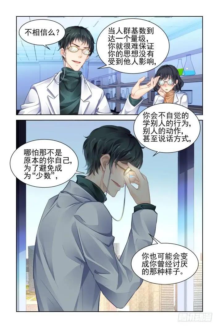 🍔灵鬼在线 362：神秘的医生 第7页